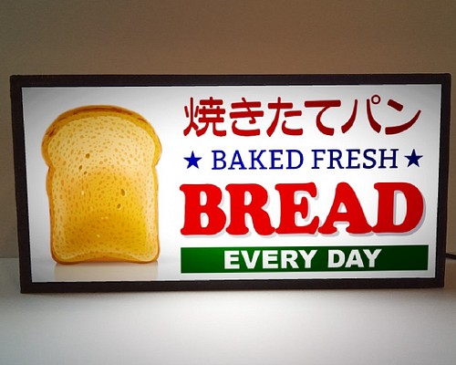 【Lサイズ】オープン パン ベーカリー ブレッド 看板 置物 雑貨 ライトBOX