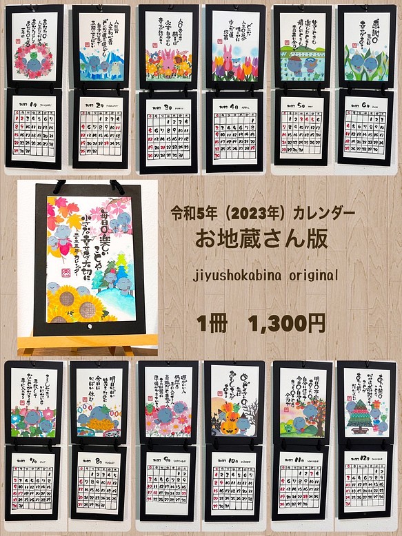 新着 令和5年 23 カレンダー お地蔵さん カエルコラボ版 カレンダー 字遊書家 Bina 通販 Creema クリーマ ハンドメイド 手作り クラフト作品の販売サイト