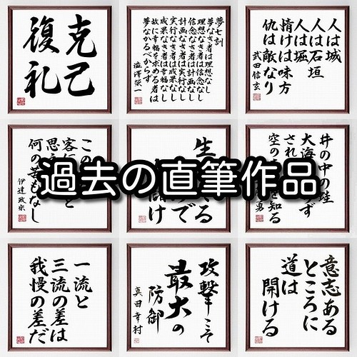 柳井正 の名言 向き不向きは 関係ない 額付き書道色紙 受注後直筆 Y66 書道 名言専門の書道家 通販 Creema クリーマ ハンドメイド 手作り クラフト作品の販売サイト