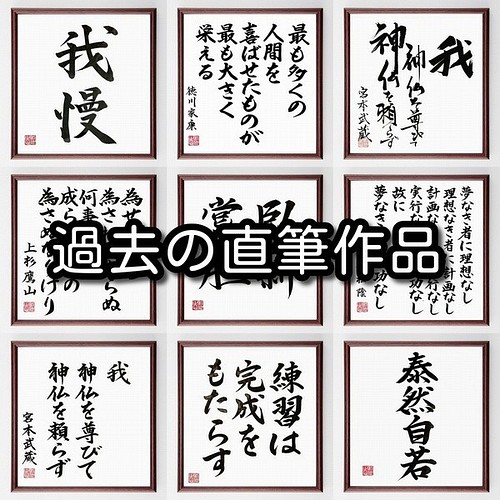 柳井正 の名言 向き不向きは 関係ない 額付き書道色紙 受注後直筆 Y66 書道 名言専門の書道家 通販 Creema クリーマ ハンドメイド 手作り クラフト作品の販売サイト