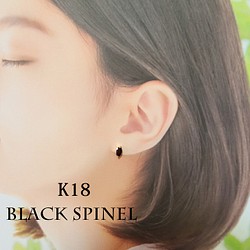 K18ブラックスピネルマーキスピアス艶やかな煌めき 1枚目の画像