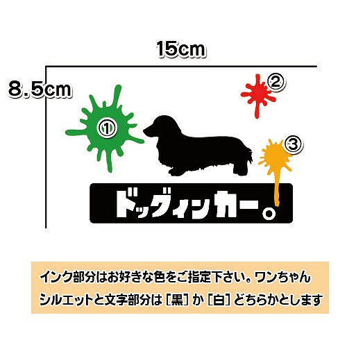 【送料無料】ウェルシュコーギー コーギー  犬 ステッカー ドッグインカー リアガラス車 インク スプラ風 1枚目の画像