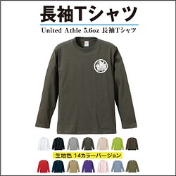 yosi947専用ページ　長袖家紋Tシャツ[オーダーメイド] 1枚目の画像