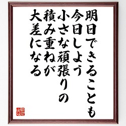 名言書道色紙 自信を持つには 成功体験を重ねていく以外にありません 額付き 受注後直筆 Z9931 書道 名言専門の書道家 通販 Creema クリーマ ハンドメイド 手作り クラフト作品の販売サイト