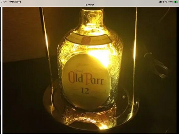 オールドパーの空き瓶　卓上ライトにリメイク 1枚目の画像
