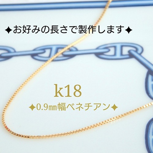 k18ネックレス ベネチアンチェーン 0.7㎜幅 18金 18k gederobi.com