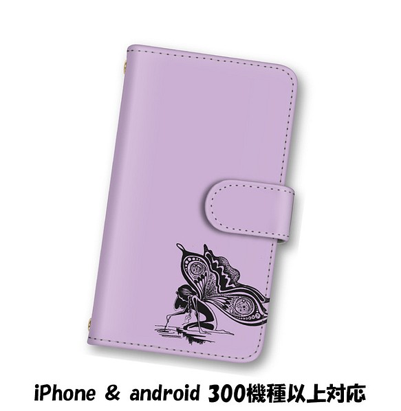 送料無料 スマホケース 手帳型 スマホカバー 蝶々 ちょうちょ 妖精 iPhone android 1枚目の画像