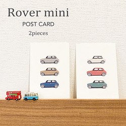 ローバーミニ ポストカード　２枚セット 1枚目の画像