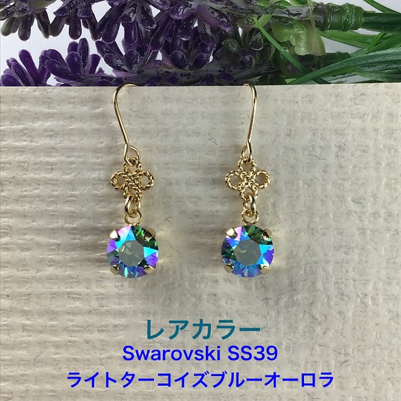 Swarovski SS39 ストーンピアス〜ライトターコイズブルーオーロラ