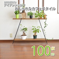 アイアンシェルフ 多肉植物観葉植物 キッチン調味料ラック 店舗什器 棚