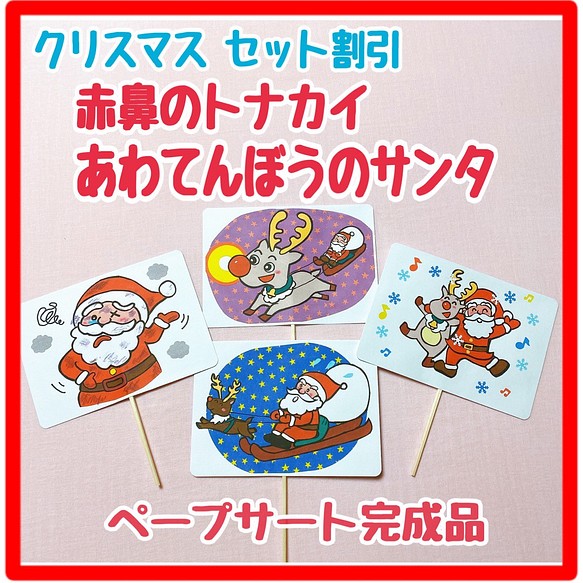 ペープサート 完成品 クリスマス限定セット 両面7本保育教材クリスマス おもちゃ 人形 あきぴょん 2号店 通販 Creema クリーマ ハンドメイド 手作り クラフト作品の販売サイト