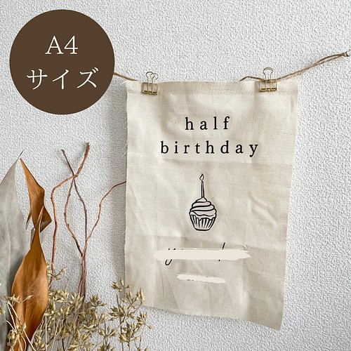 1/2 誕生日】ハーフ バースデータペストリー half birthday 【名入れ