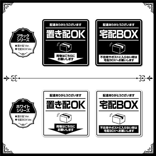 宅配BOXステッカー・ブラックVer.】100×100mm 置き配ステッカー その他