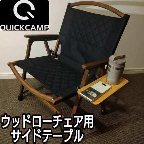 Quick Camp 一人掛けローチェア 2つセット - テーブル/チェア