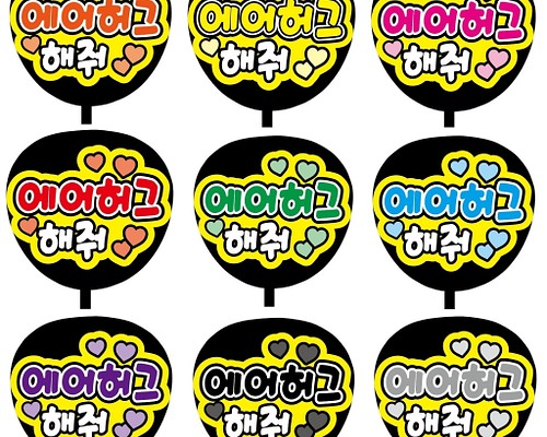 即購入可】ファンサうちわ文字 カンペうちわ 規定内サイズ エアハグし