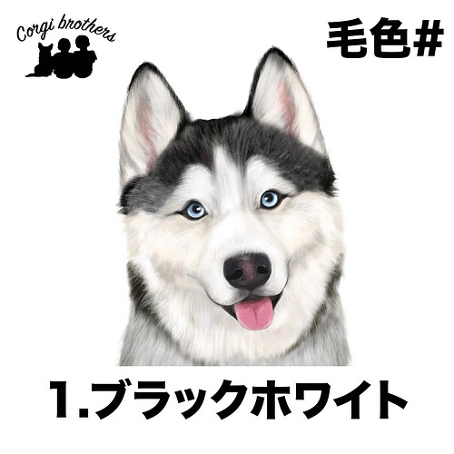 シベリアンハスキー 水彩画風 毛色4色 わんちゃんイラスト ポーチ 犬 お散歩 ペット うちの子 プレゼント ポーチ コーギーbrothers 通販 Creema クリーマ ハンドメイド 手作り クラフト作品の販売サイト