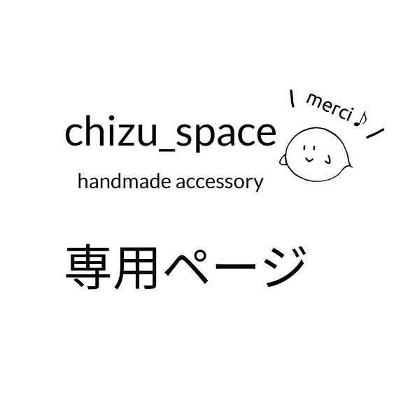 専用ページ ピアス（スタッド・一粒） chizu 通販｜Creema(クリーマ)