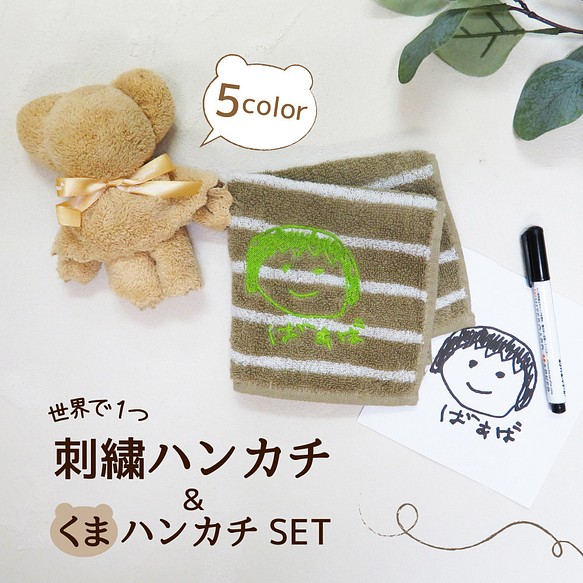 ハンカチ プレゼント ギフト 2枚セット 似顔絵 子供の絵 刺繍 towel04