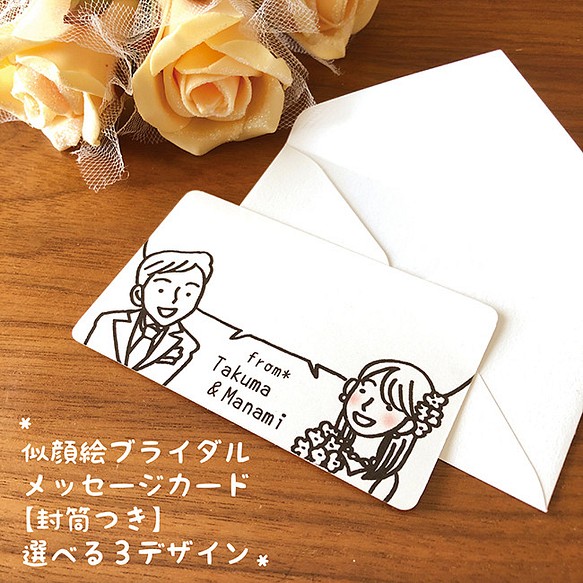 似顔絵 ウェディング メッセージカード 名入れ 結婚式 披露宴 選べるデザイン カード レター Atelier Junk 通販 Creema クリーマ ハンドメイド 手作り クラフト作品の販売サイト