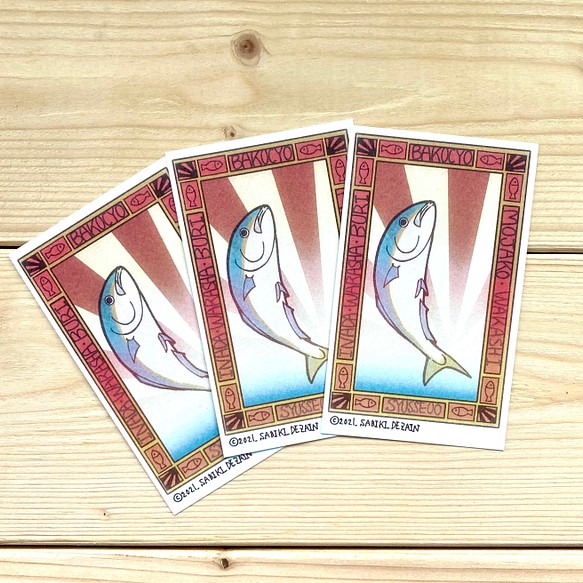 No.002 レトロな出世魚のメッセージカード　10枚入 1枚目の画像