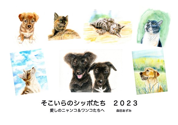 犬猫2023年カレンダー 1枚目の画像