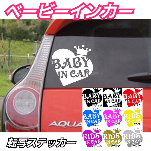 赤ちゃん　BABY（KIDS） IN CAR　ステッカー 1枚目の画像