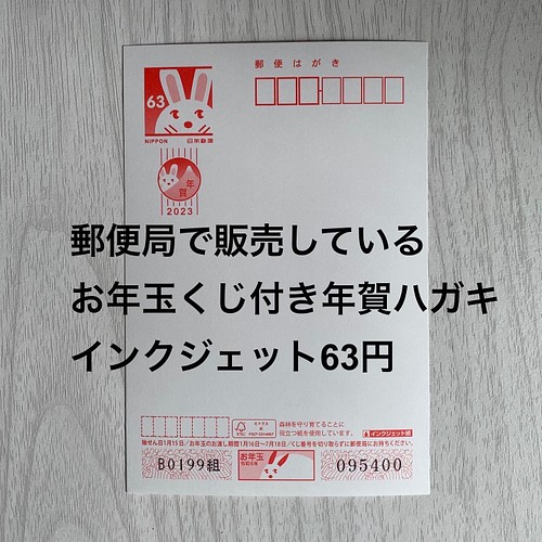 1,000枚セット！　2023年お年玉くじ付き年賀はがき