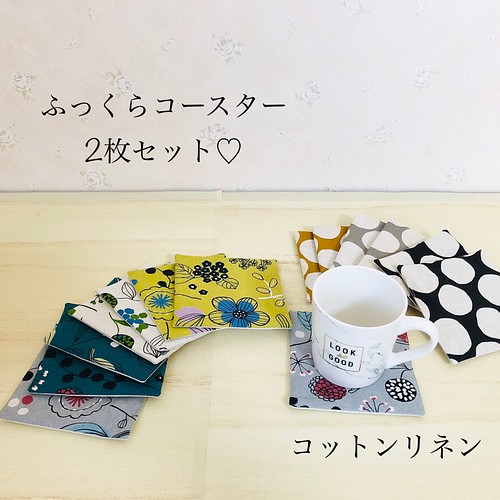 ふっくらキルト芯入り コースター ♡2枚セット ハンドメイド コットン