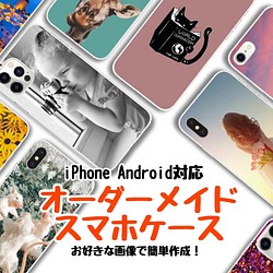 全機種対応】【即日発送】スマホケース作成 iPhone android ケース かわいい おしゃれ オリジナル iPhoneケース・カバー  GiFTY〜あなたへ届ける最幸の贈り物 通販｜Creema(クリーマ) 14930098