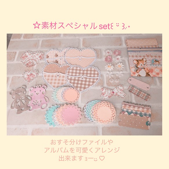 ダイカット カッティング♦スペシャルset꒰ ¨̮ ꒱⸝⋆追加あり！