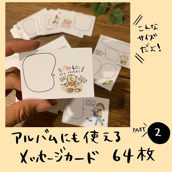 アルバムにも使えるメッセージカード第二弾⭐︎64枚 雑貨・その他 poca ...