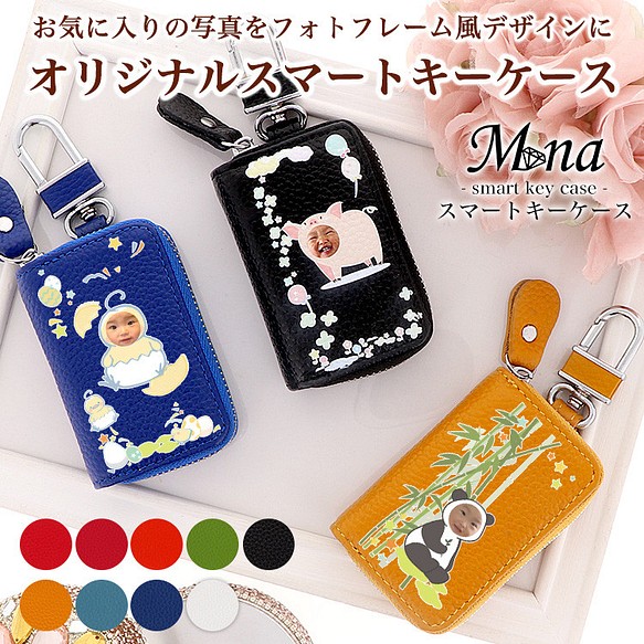 キーケース 写真入り スマートキー keycase 母の日 プレゼント 日本製 赤ちゃん 猫 犬 key-022 1枚目の画像