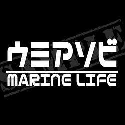 『ウミアソビ MARINE LIFE』 パロディステッカー　7cm×17cm 1枚目の画像