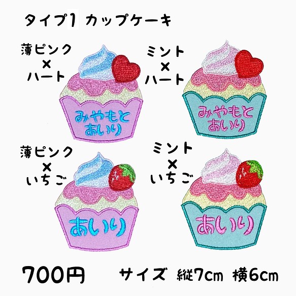 お名前ワッペン☆カップケーキ☆ その他入園グッズ yun's Shop 通販