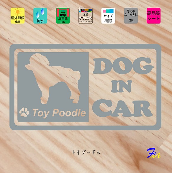 トイプードル DOG IN CAR② ステッカー 1枚目の画像