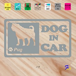 パグ DOG IN CAR② ステッカー 1枚目の画像