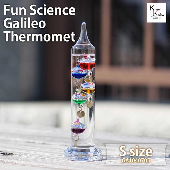 Fun Science　ガリレオ温度計　Sサイズ　ガリレオ　セット　気象計　インテリア小物　ディスプレイ小物　天気　 1枚目の画像