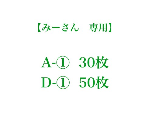 みーさん専用 席札】 席次表・席札・メニュー表 Prière 通販｜Creema