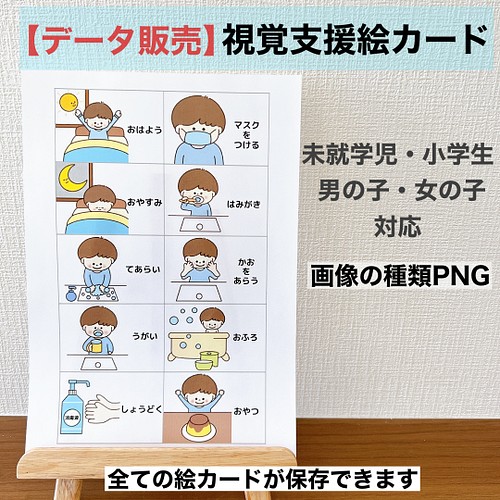 データ販売】視覚支援絵カード 発達障害【商品番号No2】 その他入園