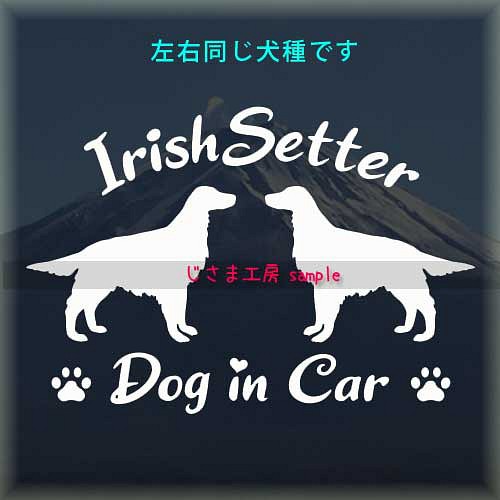 同一犬種】 かわいい愛犬2頭飼い『Dog in Car』シルエット