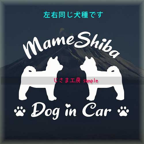 同一犬種】 かわいい愛犬2頭飼い『Dog in Car』シルエットステッカー