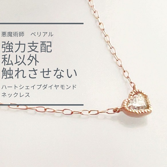 復縁・略奪愛の不安解消 深くつながる ダイヤモンドネックレス 0.05ct