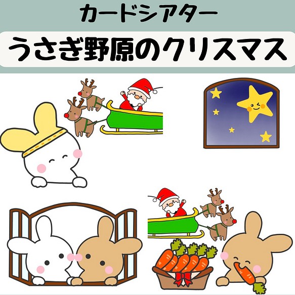 ペープサート うさぎ野原のクリスマス サンタクロース クリスマス 保育 紙芝居 スケッチブックシアター 雑貨 その他 かまぼこペープサートパネルシアター 通販 Creema クリーマ ハンドメイド 手作り クラフト作品の販売サイト