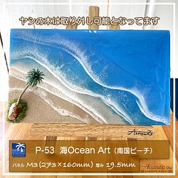 P-53】海Oceanアート(南国ビーチ） レジンアート 波アート ヤシの木