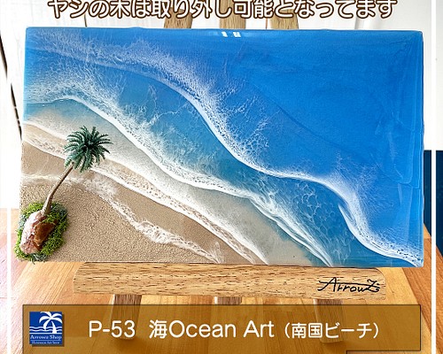 【P-53】海Oceanアート(南国ビーチ） レジンアート 波アート ヤシ