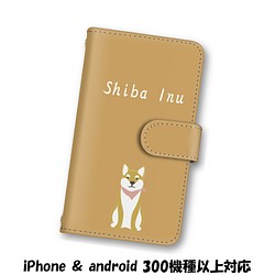 送料無料 スマホケース 手帳型 スマホカバー カーキ ベージュ 柴犬 イヌ 英字 iPhone android 1枚目の画像