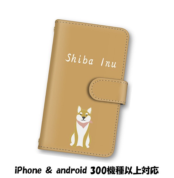 送料無料 スマホケース 手帳型 スマホカバー カーキ ベージュ 柴犬 イヌ 英字 iPhone android 1枚目の画像