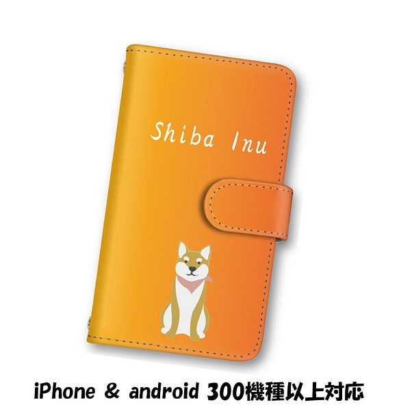 送料無料 スマホケース 手帳型 スマホカバー オレンジイエロー 柴犬 イヌ 英字 iPhone android 1枚目の画像