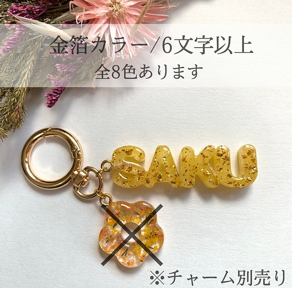 名入れ 言葉入れ 金箔カラー キーホルダー バックチャーム ネームチャーム 6文字以上 その他アクセサリー Achiyori 通販 Creema クリーマ ハンドメイド 手作り クラフト作品の販売サイト