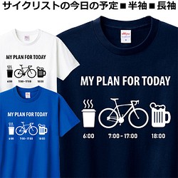 Tシャツ サイクリストの予定 自転車 サイクリング おもしろ ティシャツ 1枚目の画像